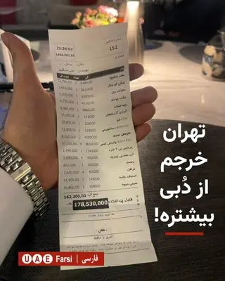 صورت حساب