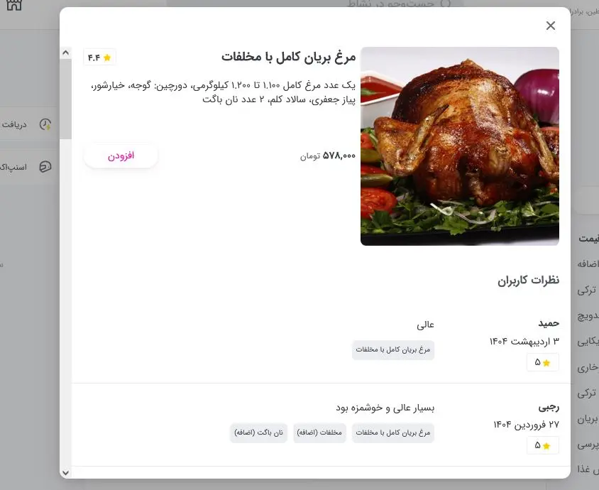 مرغ بریان ۲
