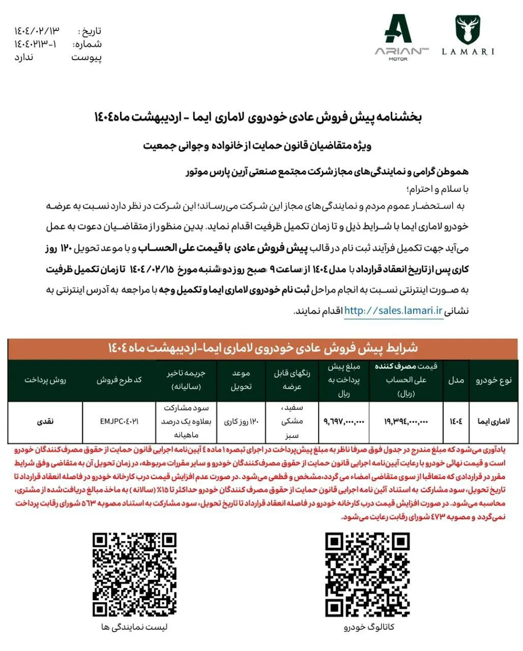 لاماری