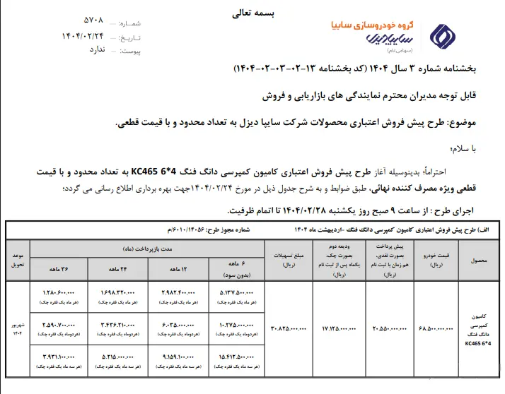 سایپا-دیزل