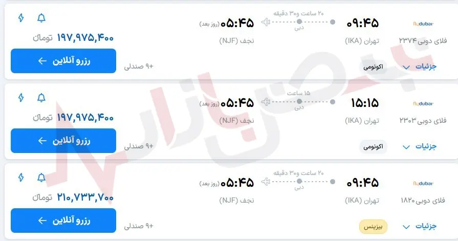 پرواز ۲