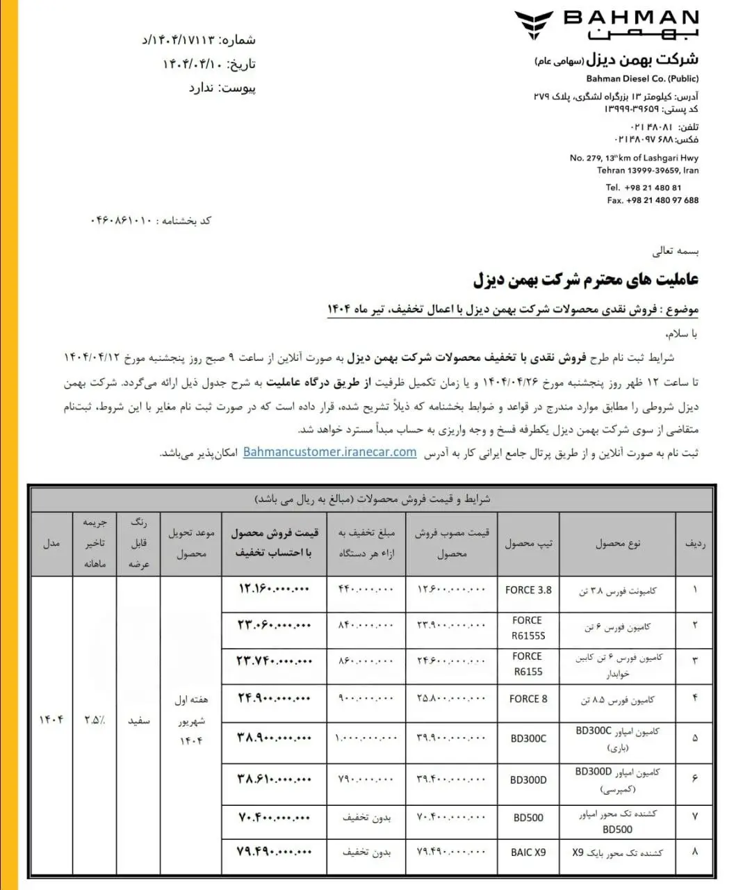 بهمن-فروش