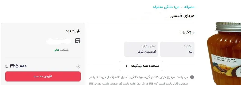 مربا ۲