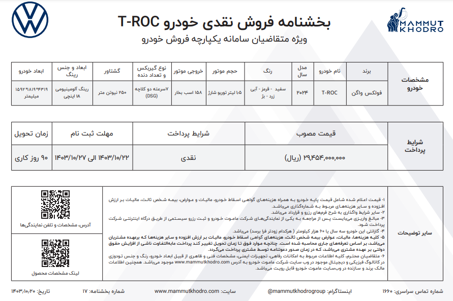 ماموت