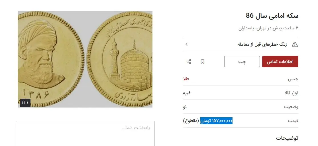 سکه امامی