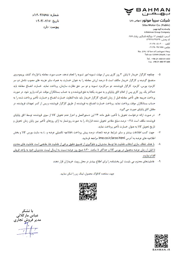 بهمن-۲
