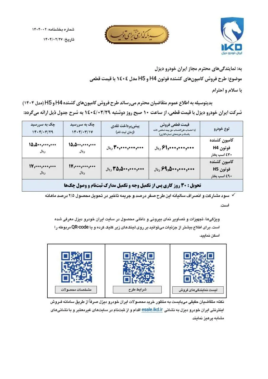 دیزل-فروش
