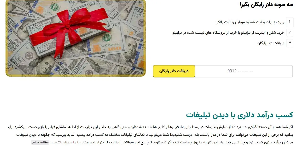 تبلیغ و پول ۳