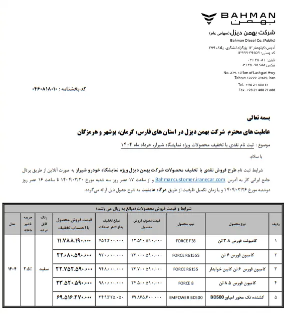بهمن-دیزل