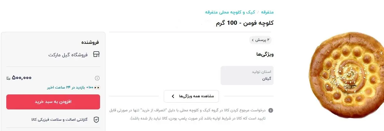 کلوچه