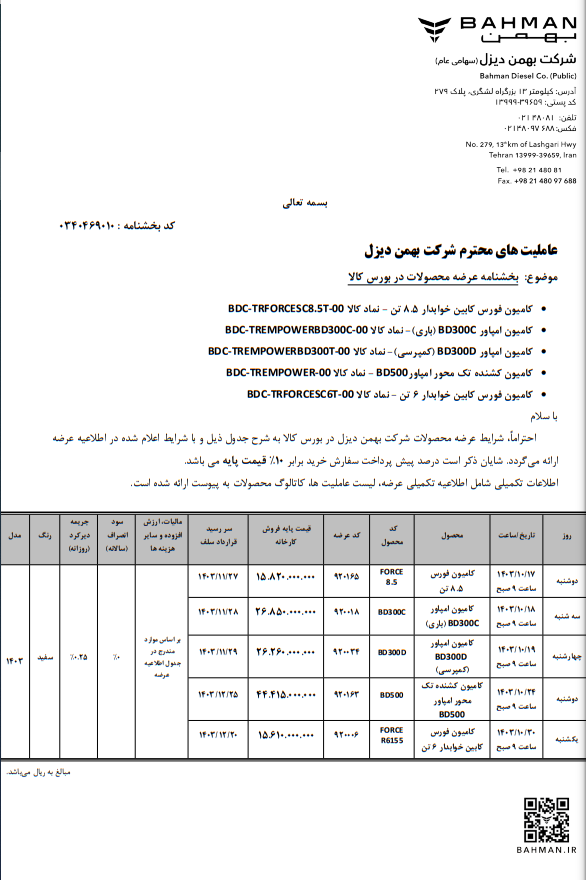 بهمن-دیزل