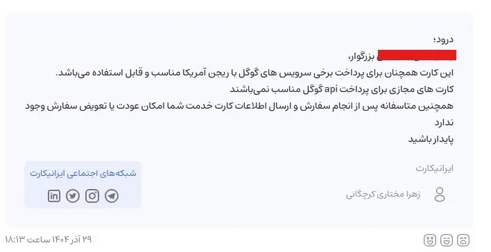 ایرانیکارت-۲