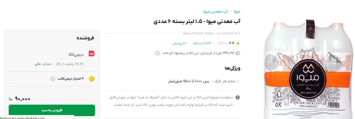 آب معدنی ۱