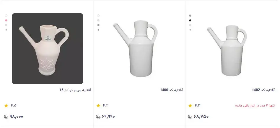 آفتابه
