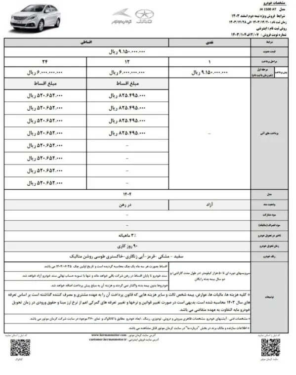 فروش-جک