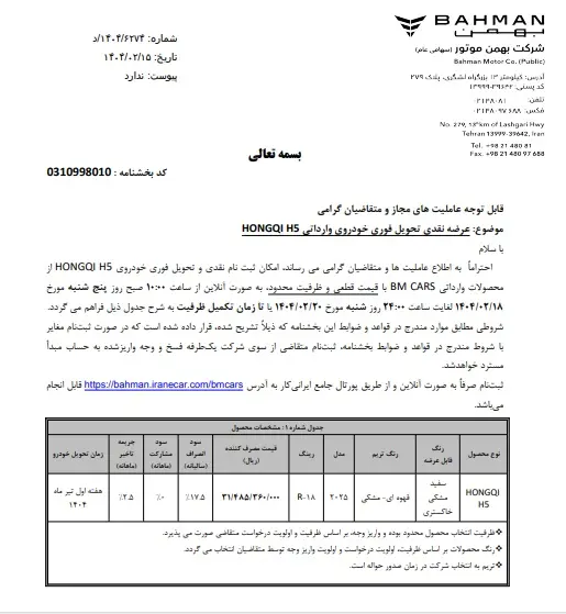 بهمن۱