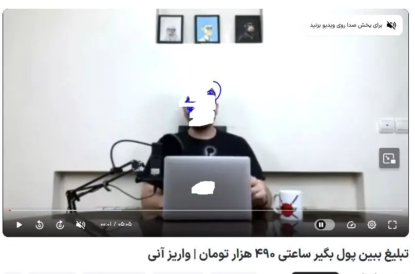 تبلیغ و پول