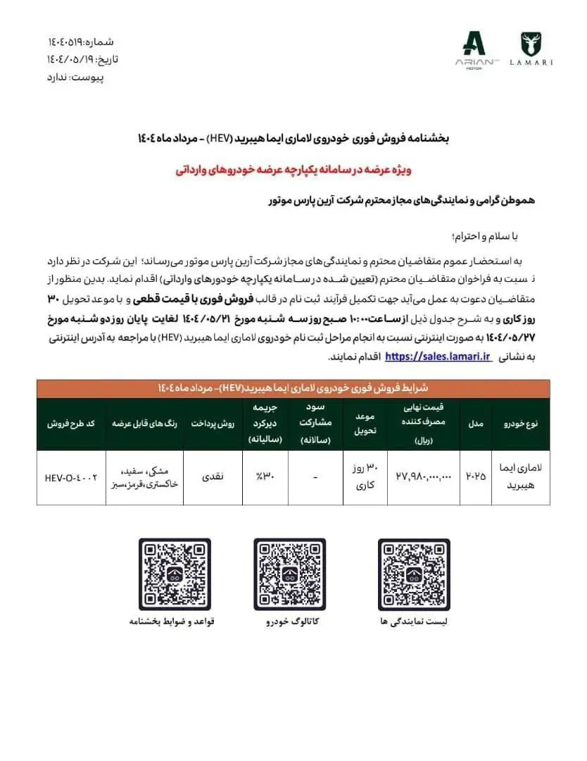 لاماری