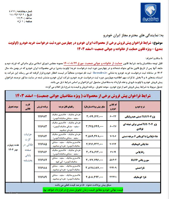 پیش-فروش