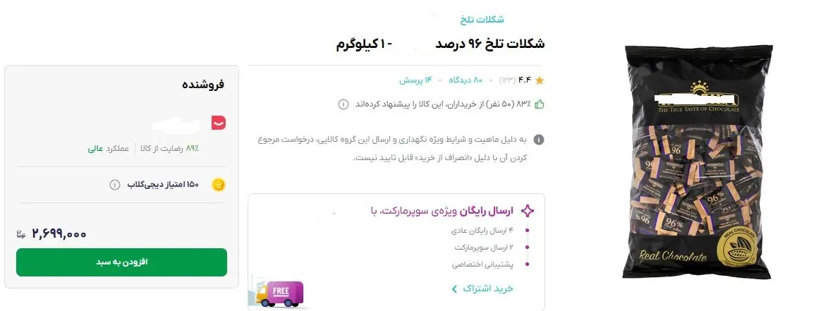 شکلات