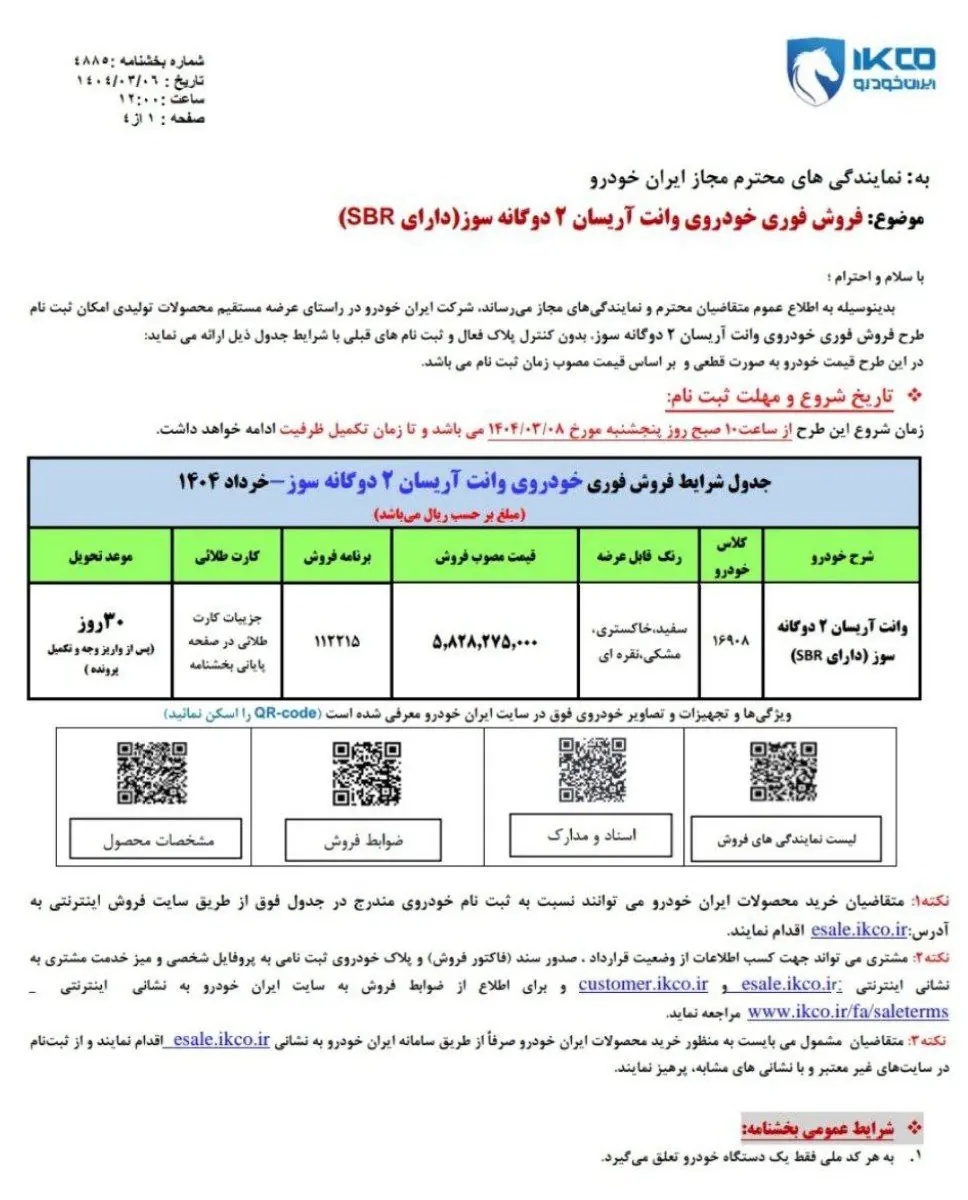 آریسان