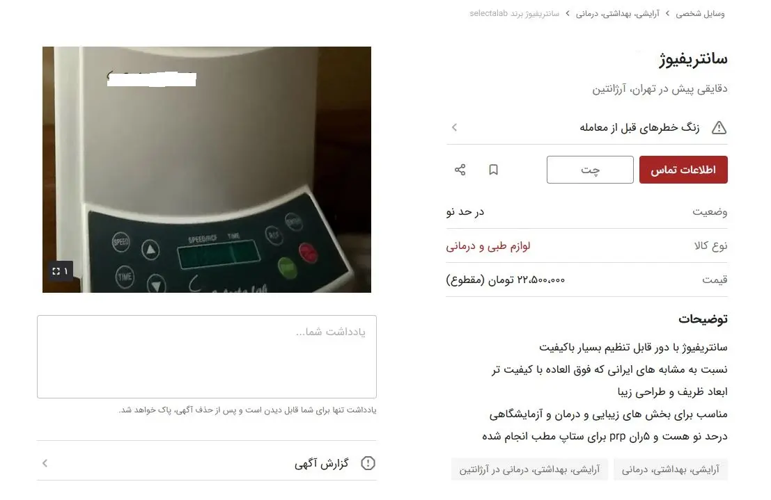 سانتریفیوژ
