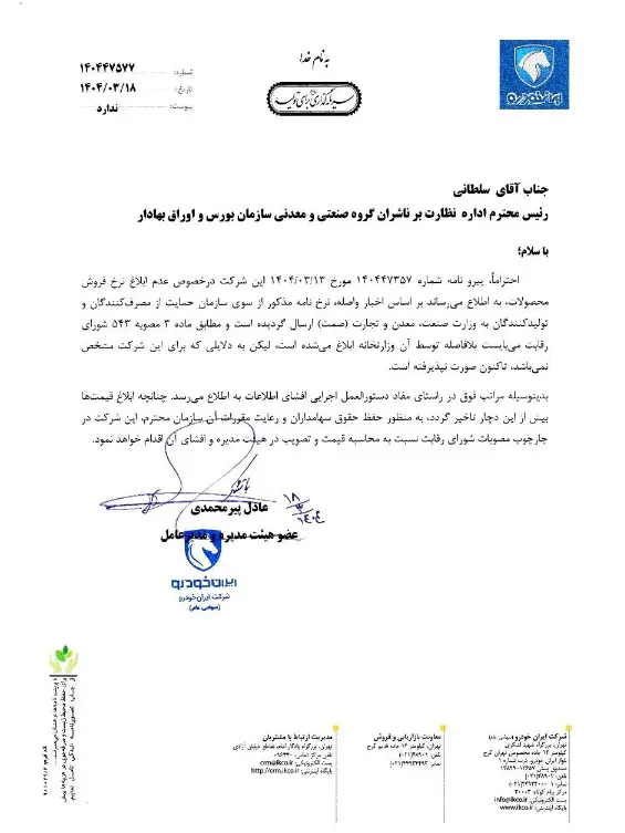 ایران-خودرو