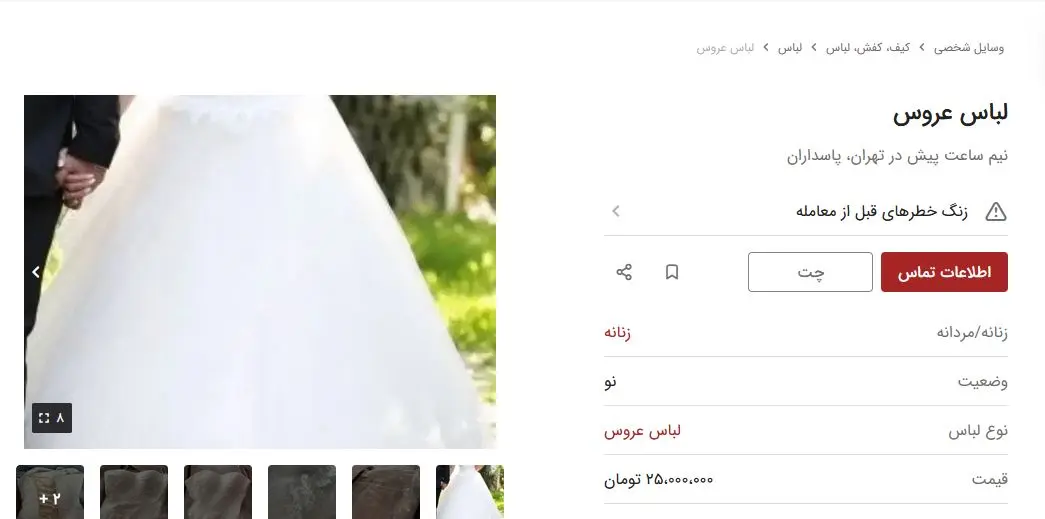 لباس عروس