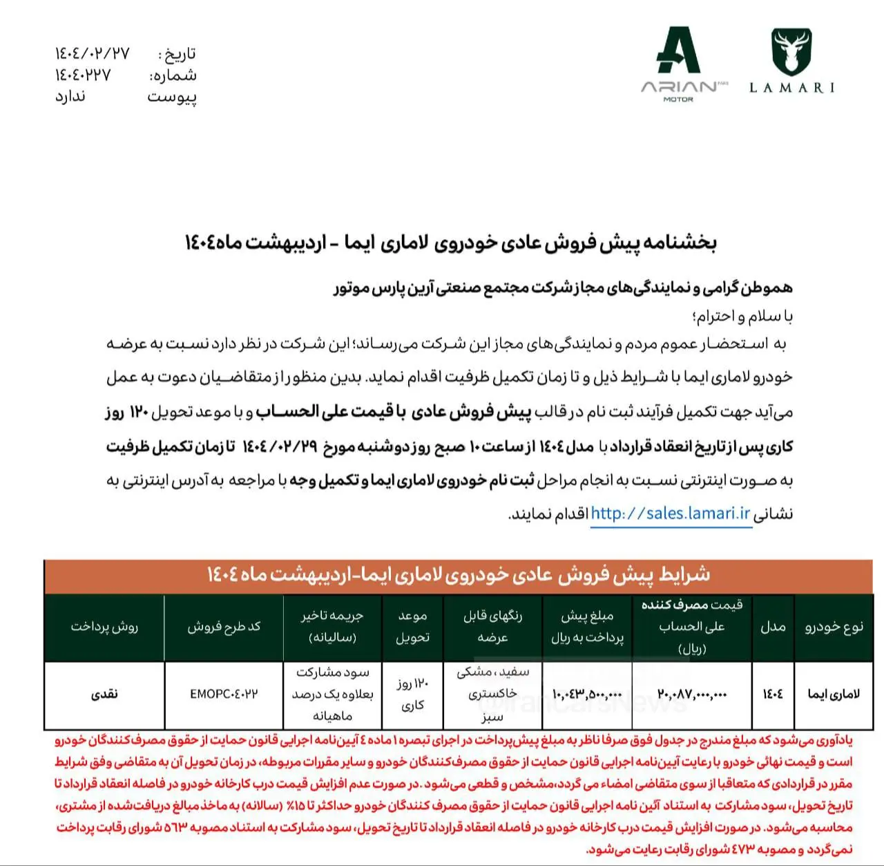 لاماری