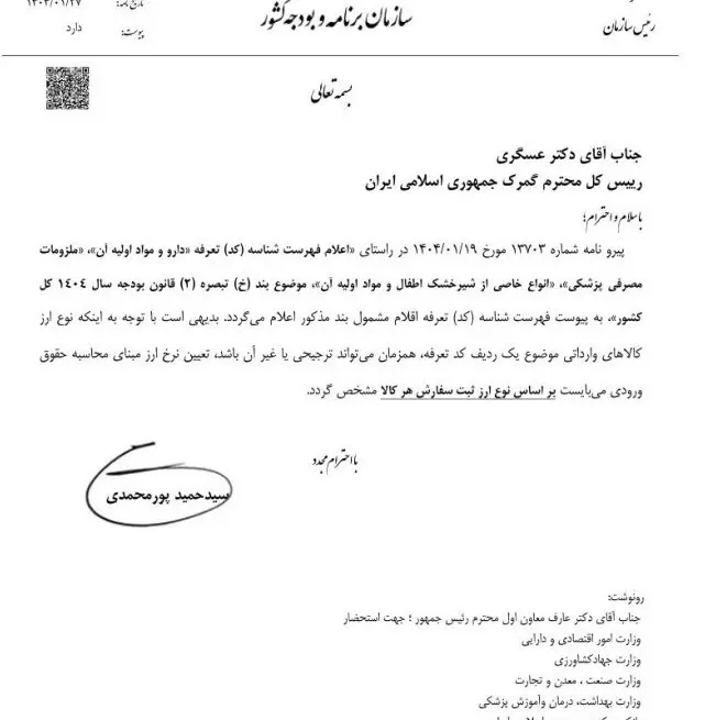 ارز دولتی