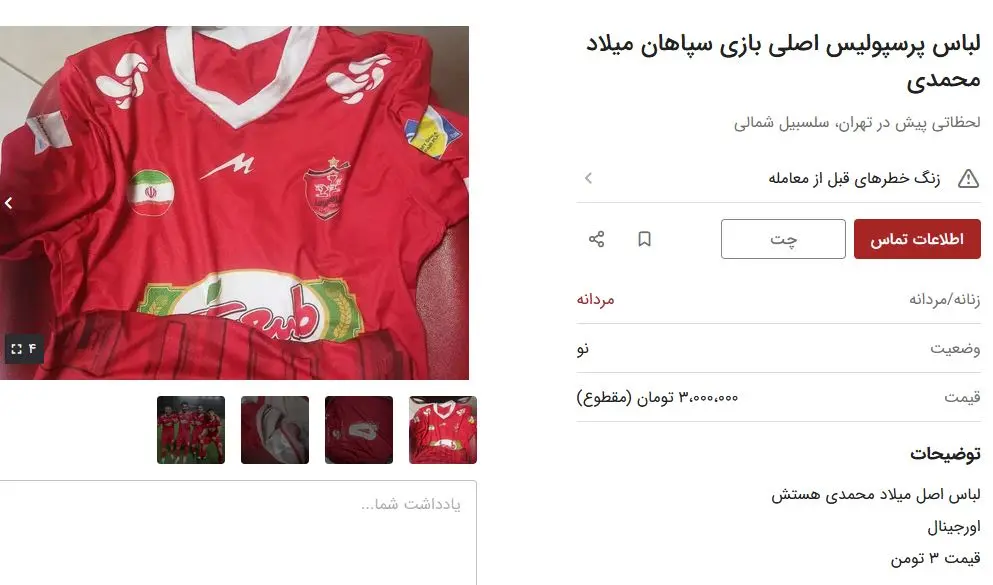 لباس پرسپولیس