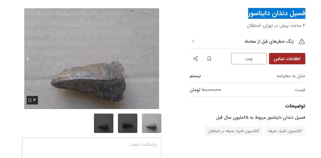 فسیل