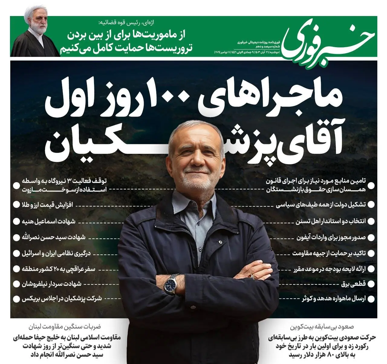 پزشکیان