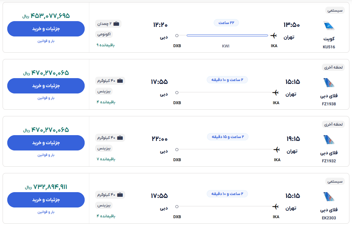 بلیت هواپیما