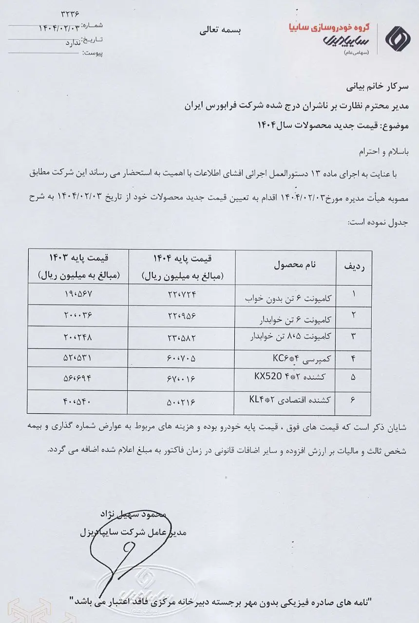 سایپا-دیزل