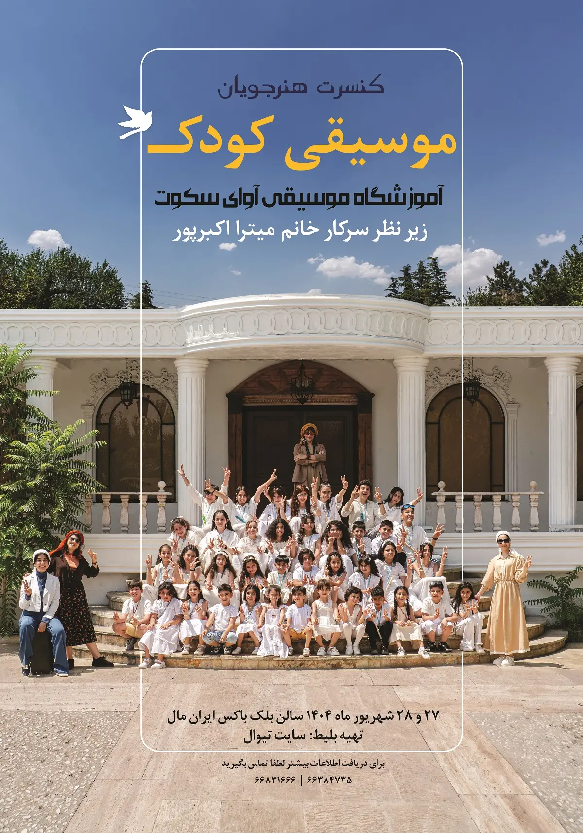 کنسرت۱