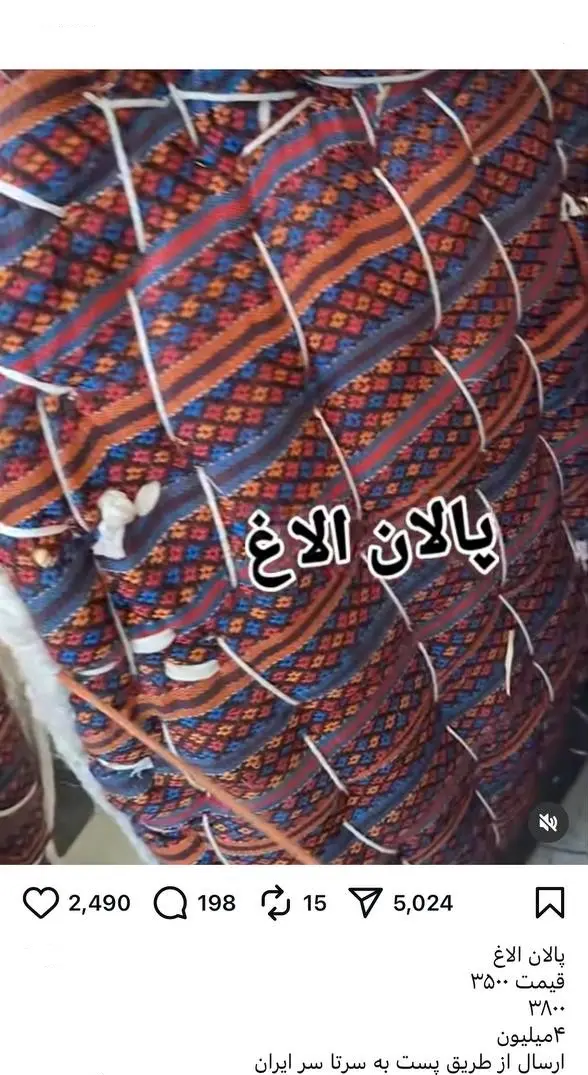 پالان