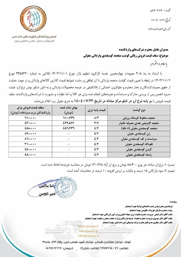 گوشت