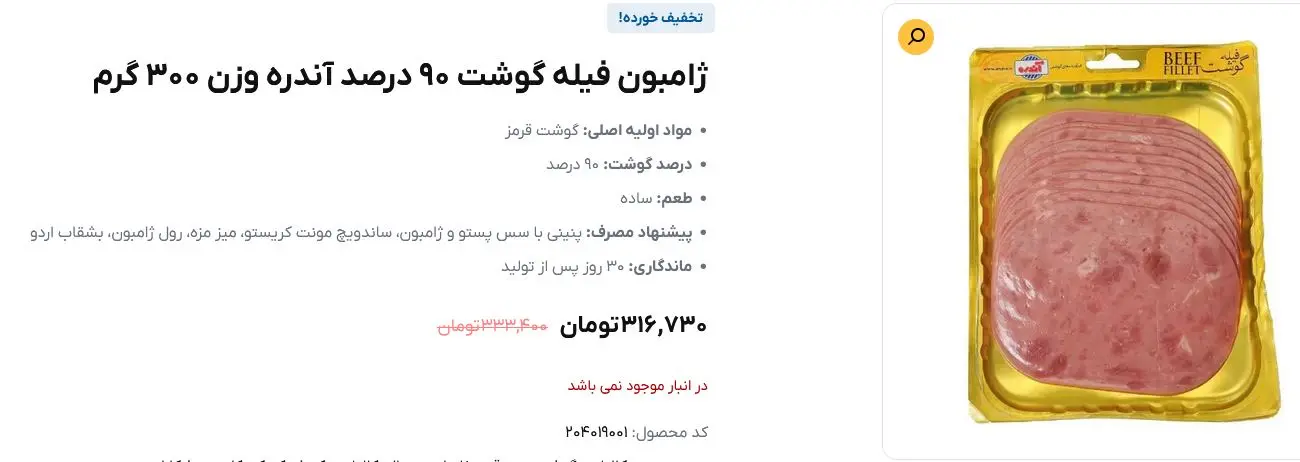 ژامبون