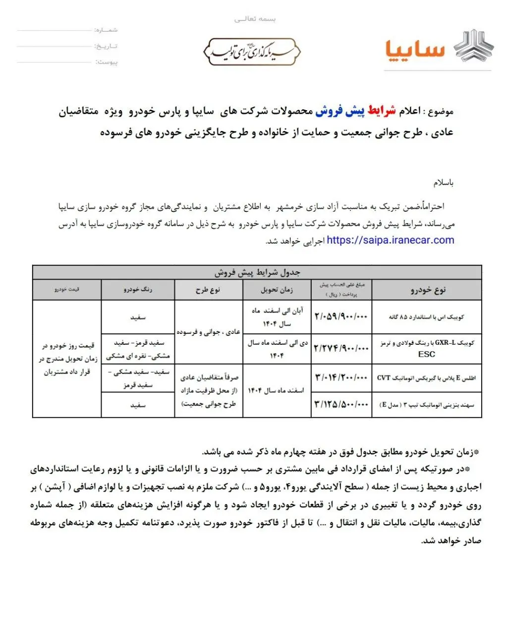 سایپا-۱
