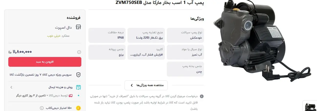 پمپ 33333