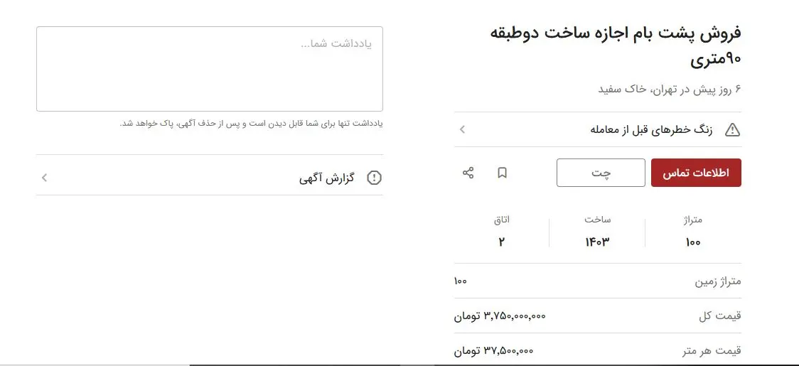 پشت بام