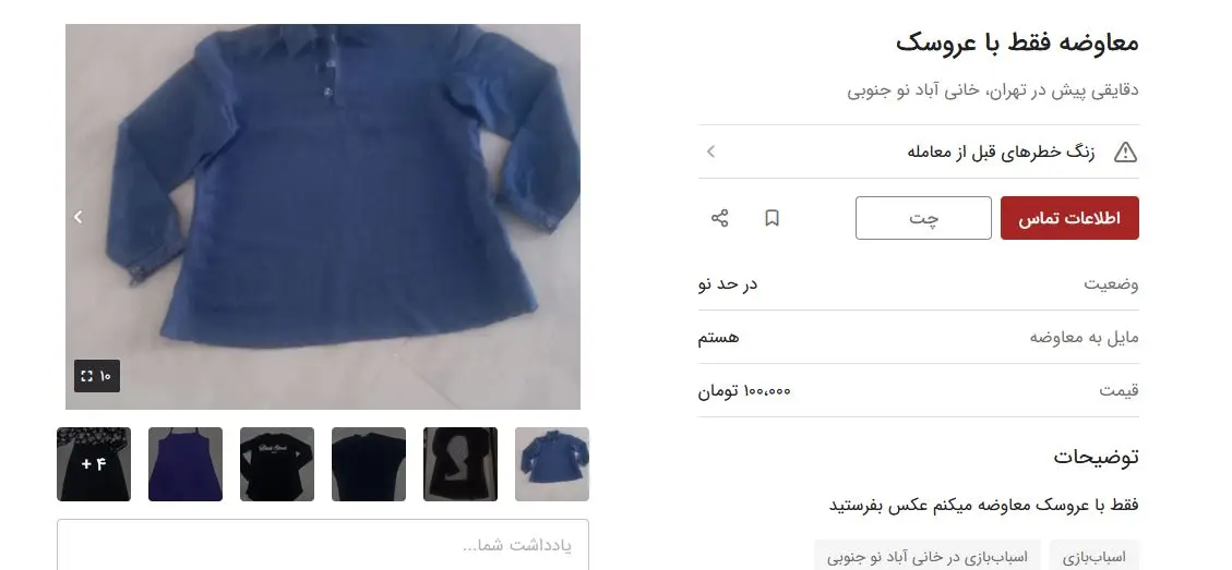 معاوضه