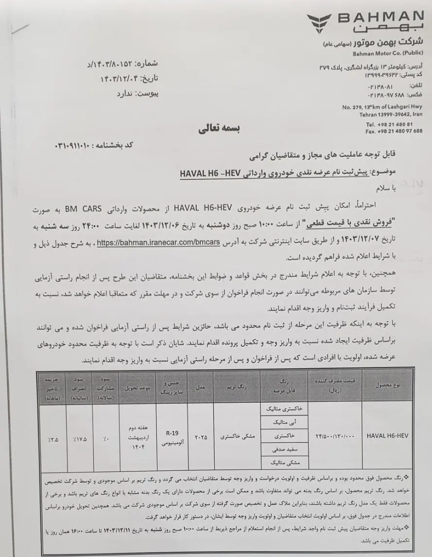 هاوال-اصلی