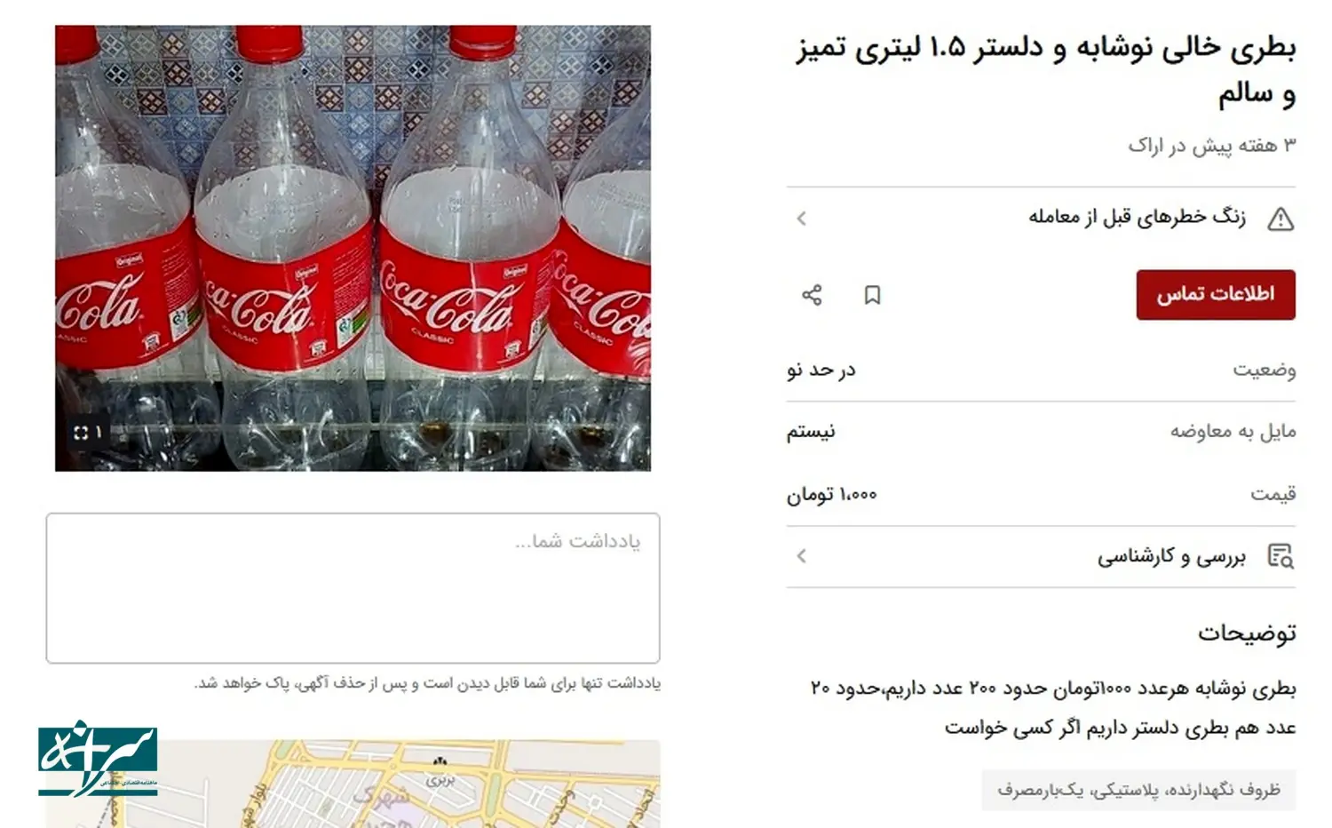بطری۲