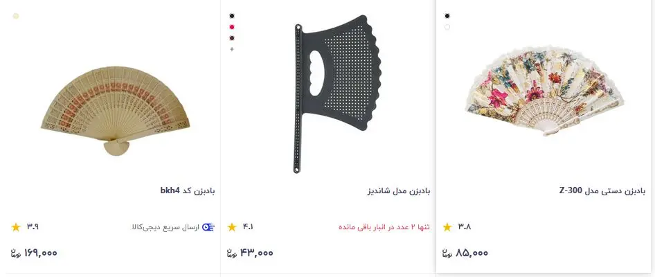 بادبزن