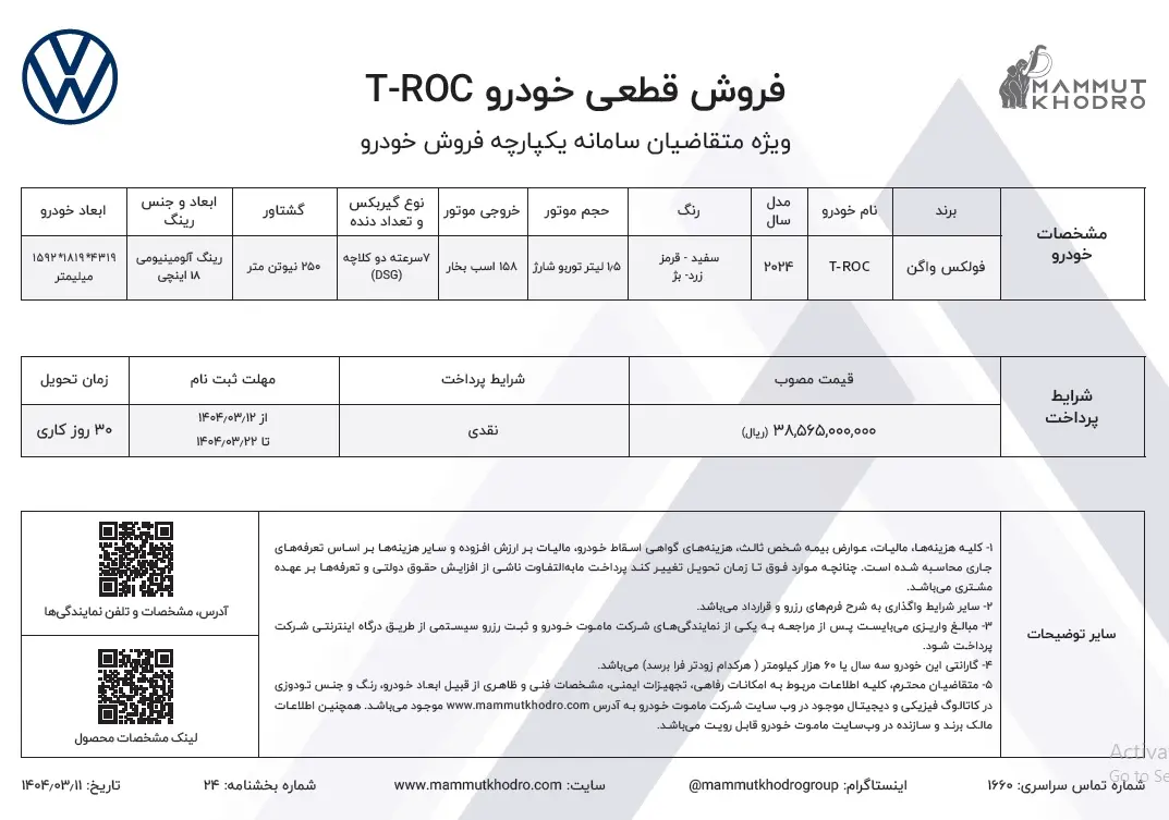 فروش-فولکس-تی-راک