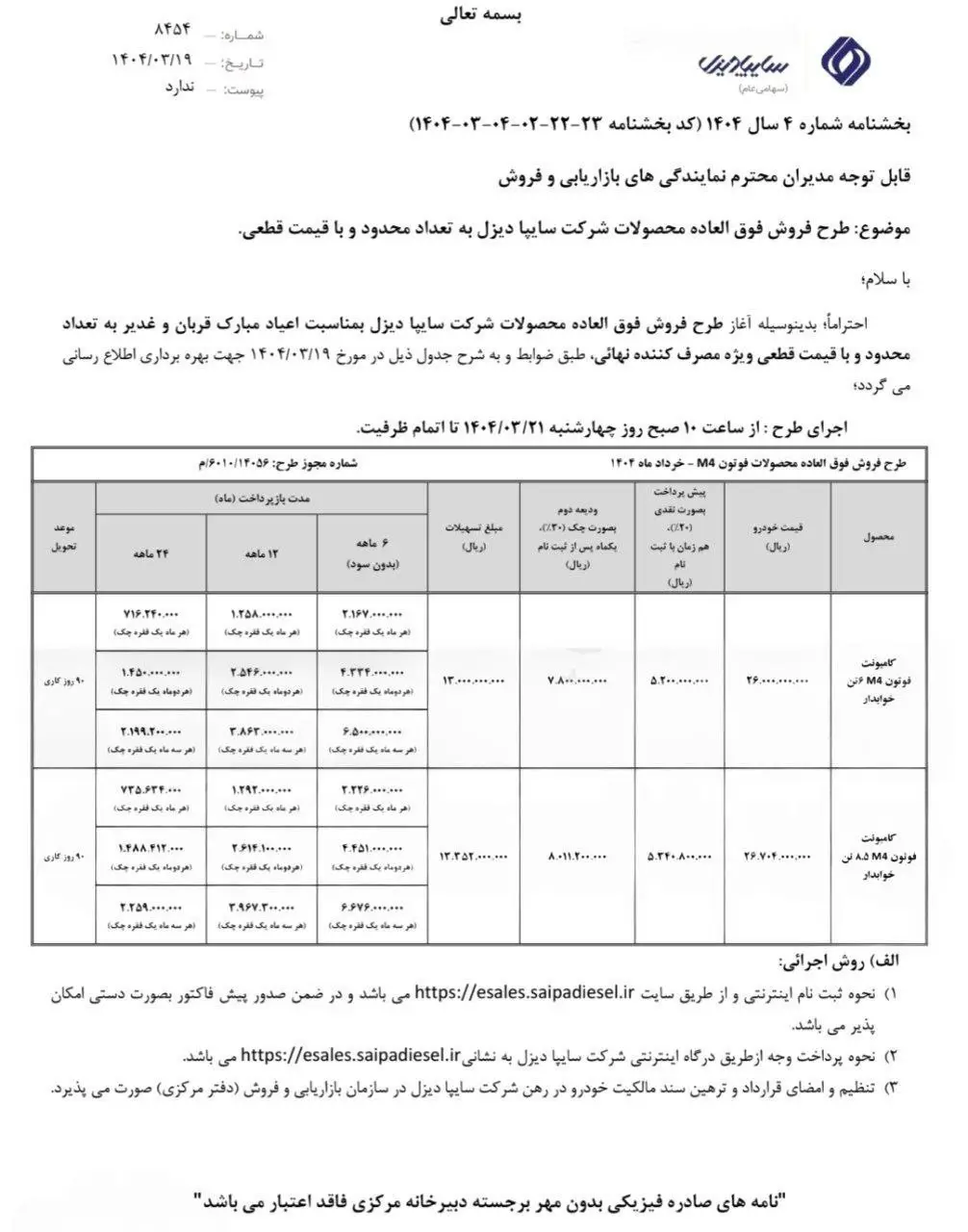 سایپا-دیزل