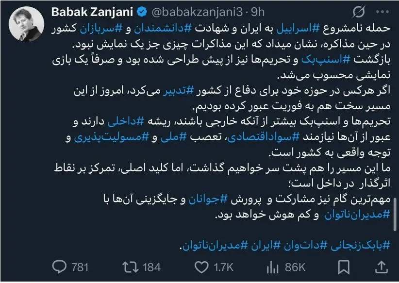 زنجانی