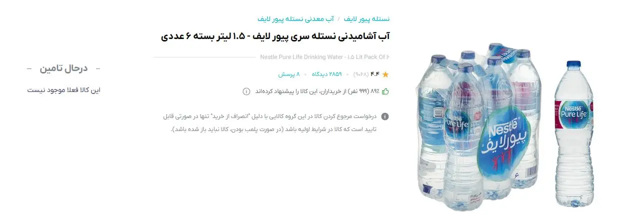 آب معدنی۱۱۱۱